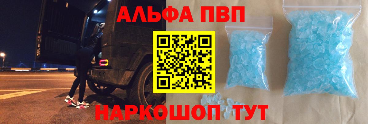 APVP кристаллы Кыштым