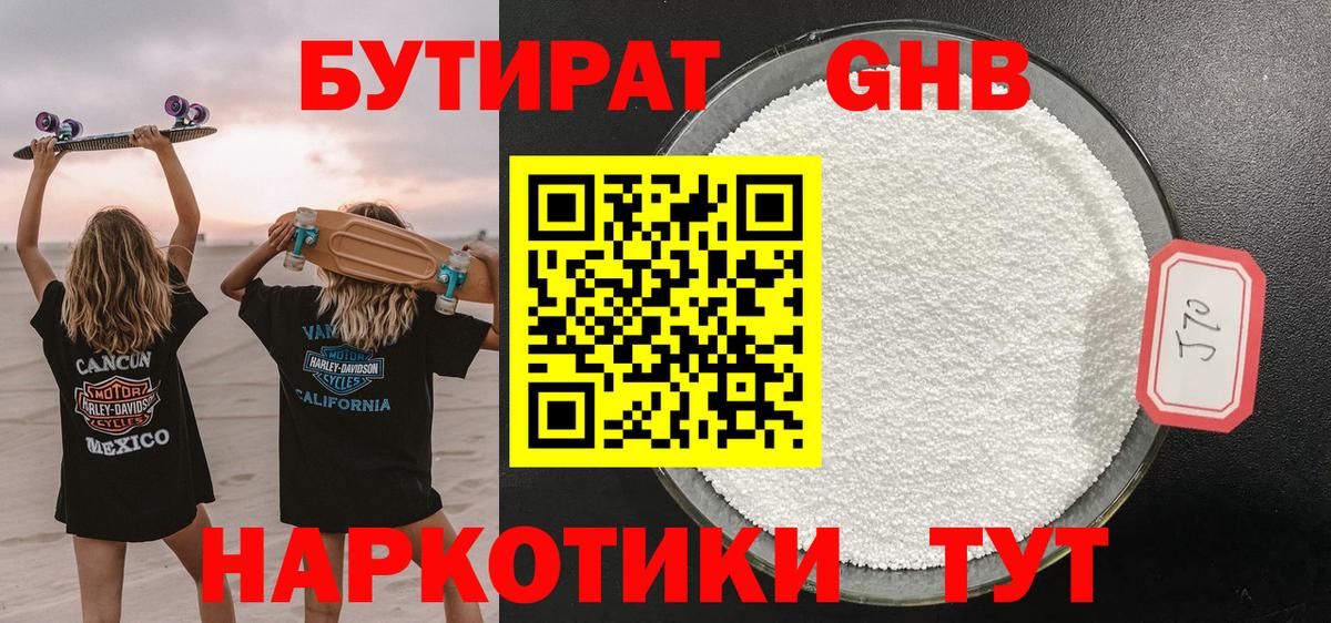 Бутират оксана Кыштым