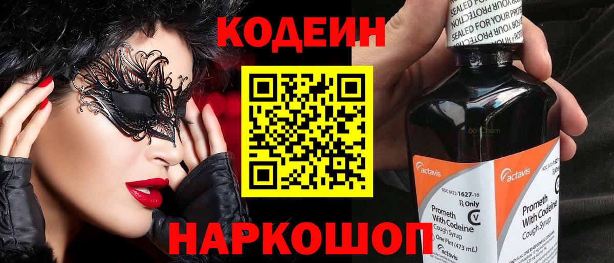 Кодеин напиток Lean (лин)  Кодеин напиток Lean (лин)  Вход с VPN  Кыштым 