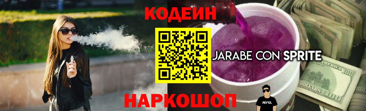 Кодеиновый сироп Lean Purple Drank Кыштым