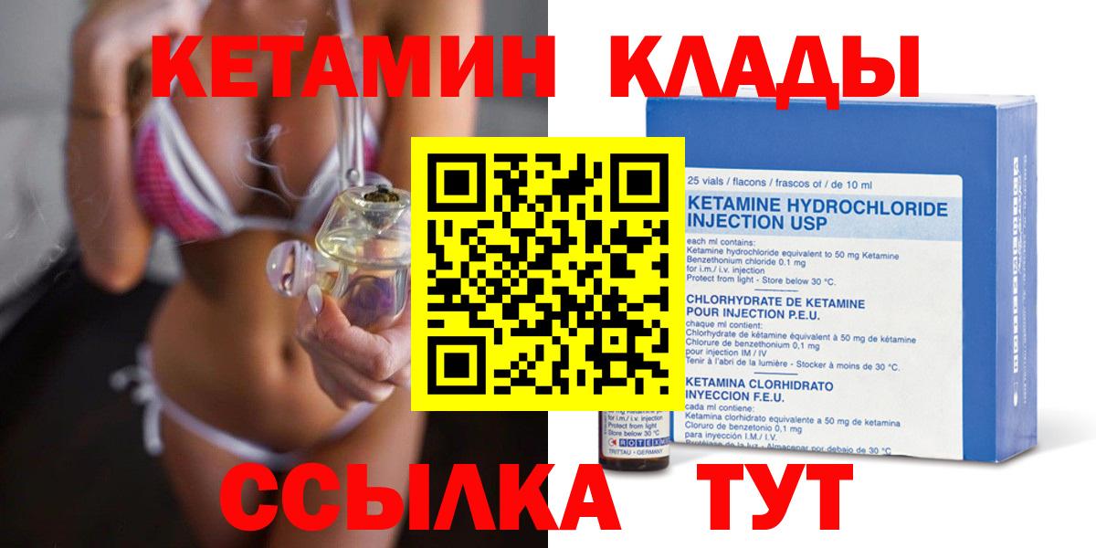 Кыштым  КЕТАМИН VHQ  Вход с VPN 