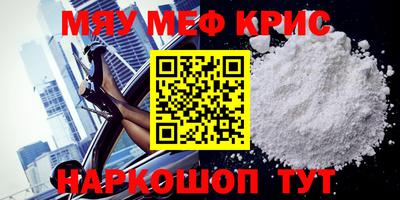 мяу мяу кристалл Изобильный